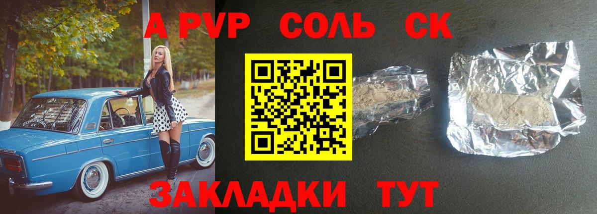 A-PVP Crystall Чапаевск
