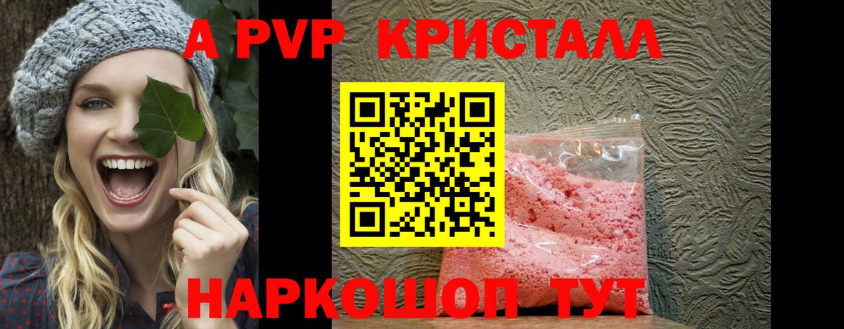 Чапаевск  Alpha-PVP кристаллы  A PVP Соль  Вход с VPN  A-PVP  A-PVP крисы CK 