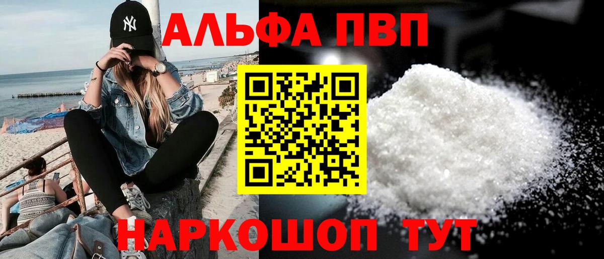 A-PVP VHQ Чапаевск