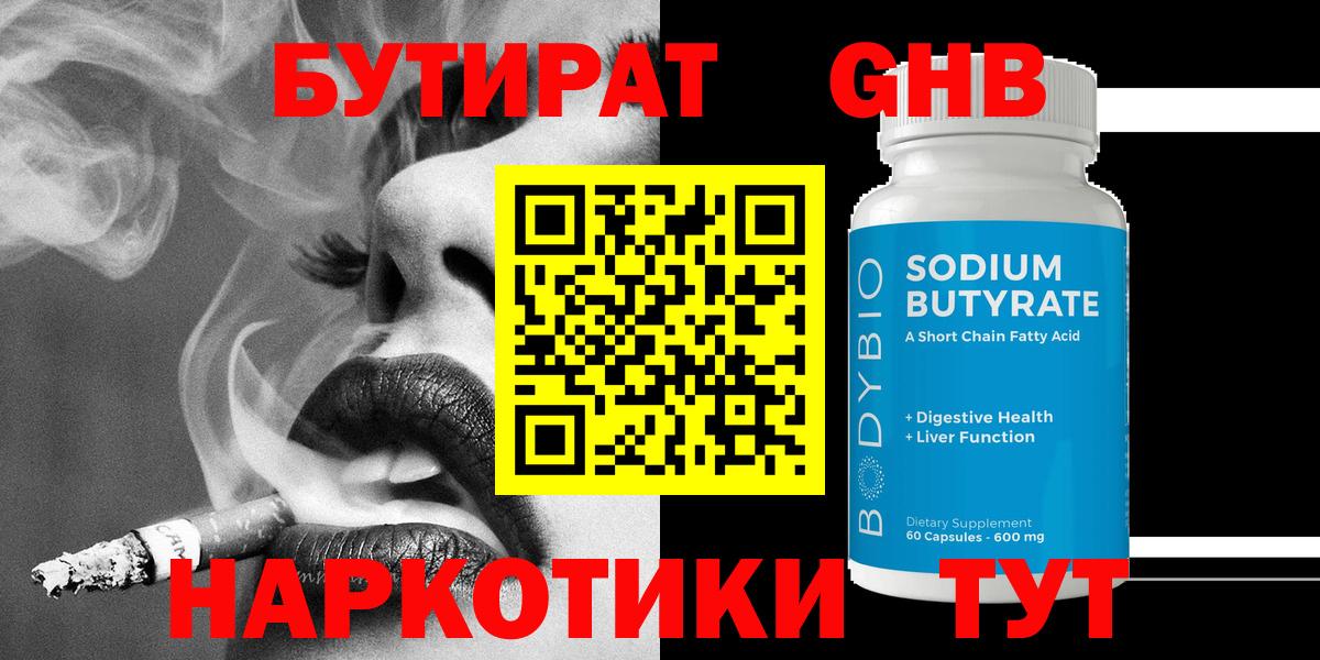 Бутират оксибутират  Вход с VPN  Чапаевск 