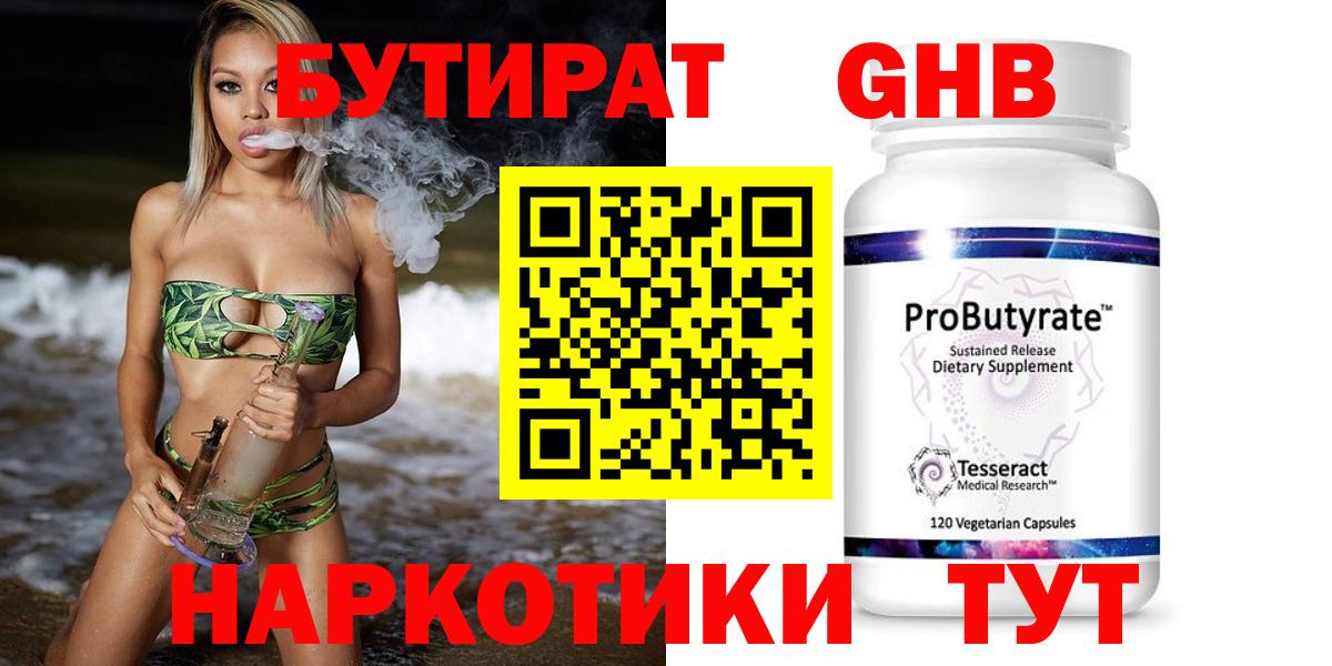 Бутират буратино  Бутират  Чапаевск 