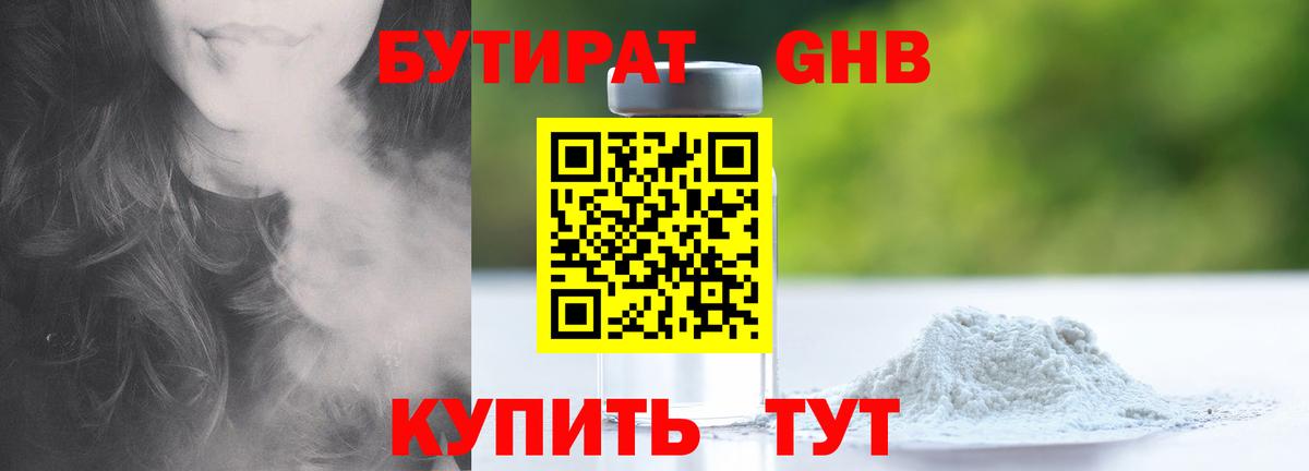 БУТИРАТ GHB Чапаевск