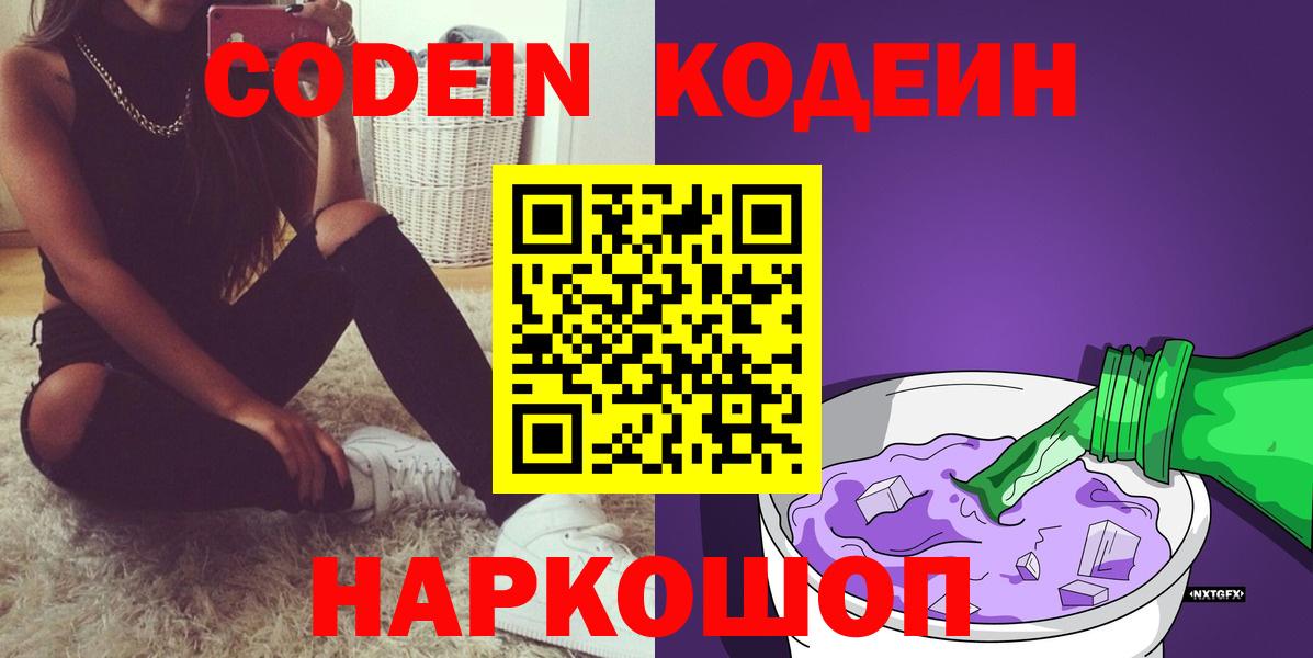 Кодеиновый сироп Lean Purple Drank  Кодеин Purple Drank  Чапаевск  Вход с VPN 