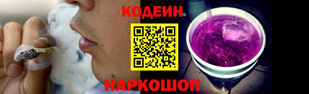 Кодеин напиток Lean (лин)  Codein Purple Drank  Чапаевск 