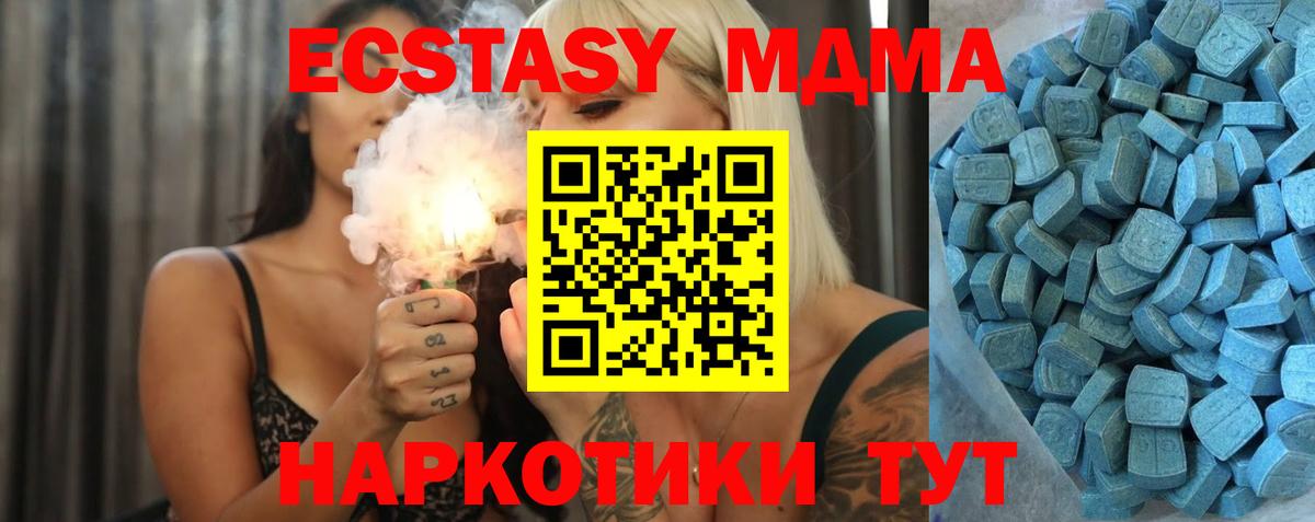 ЭКСТАЗИ MDMA  Ecstasy mix  Вход с VPN  Чапаевск 