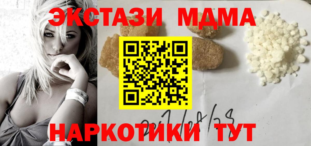 Чапаевск  MDMA молли  Вход с VPN  MDMA Molly 