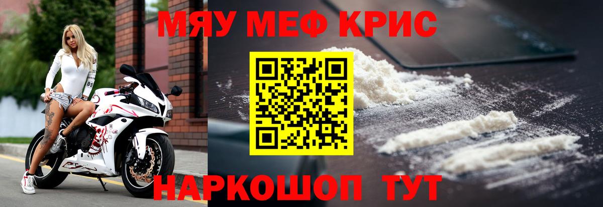 Меф мяу мяу кристаллы Чапаевск