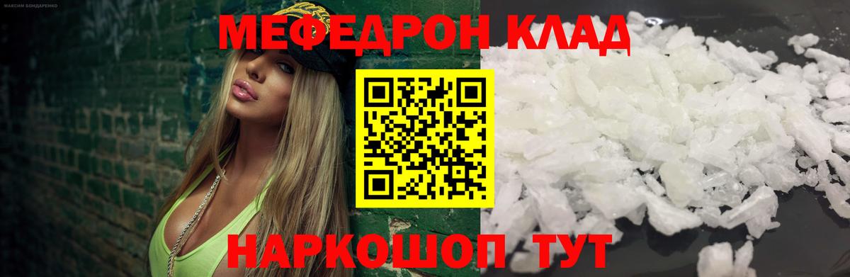 Меф мяу мяу кристаллы Чапаевск