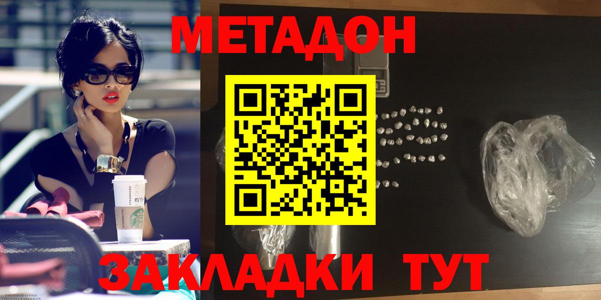 МЕТАДОН methadone  кракен ссылки  Метадон мёд  Чапаевск 